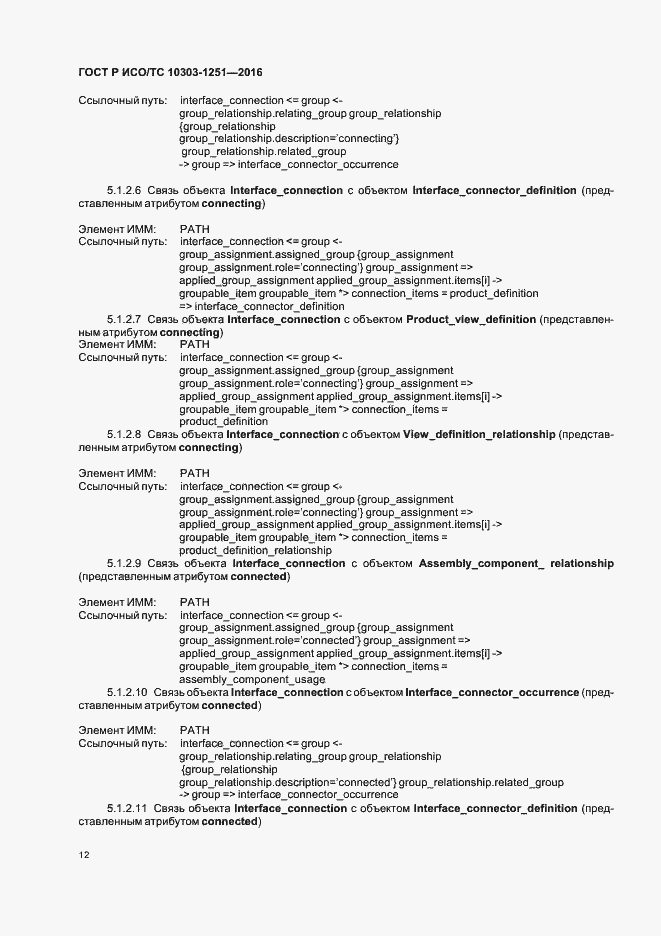���� � ���/�� 10303-1251-2016. �������� 17
