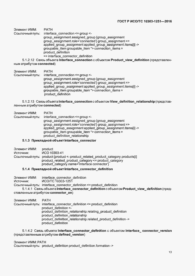 ���� � ���/�� 10303-1251-2016. �������� 18