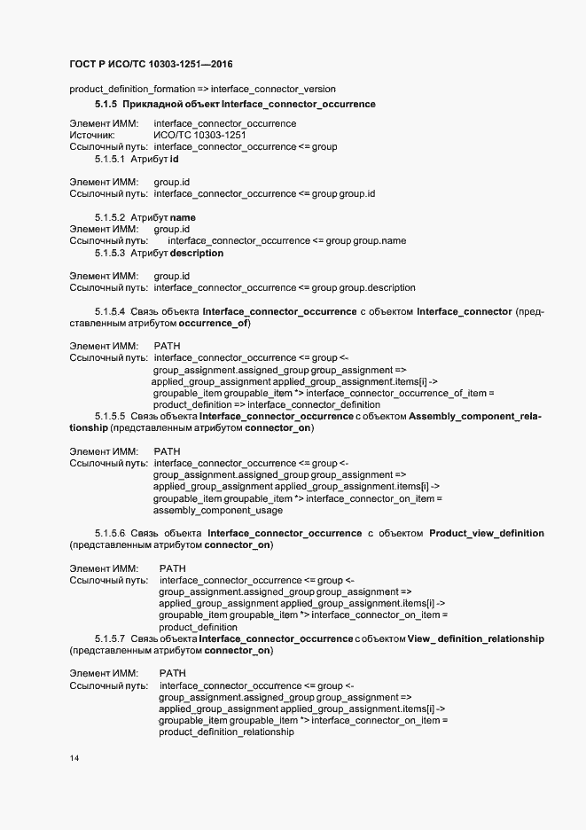 ���� � ���/�� 10303-1251-2016. �������� 19