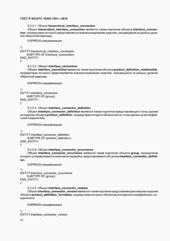 ���� � ���/�� 10303-1251-2016. �������� 25