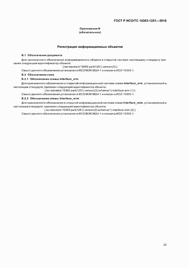 ���� � ���/�� 10303-1251-2016. �������� 28