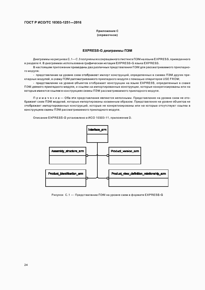 ���� � ���/�� 10303-1251-2016. �������� 29
