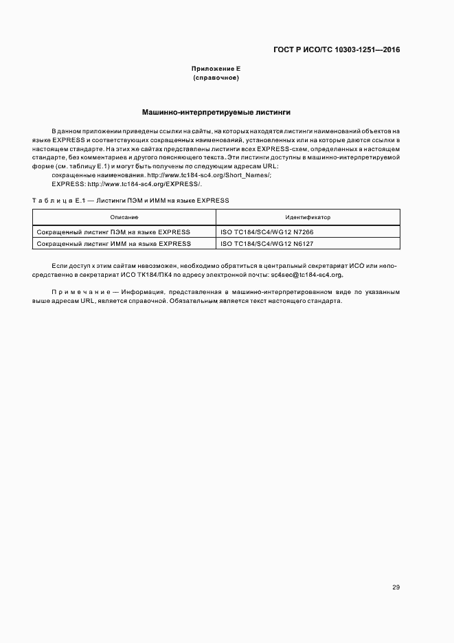 ���� � ���/�� 10303-1251-2016. �������� 34