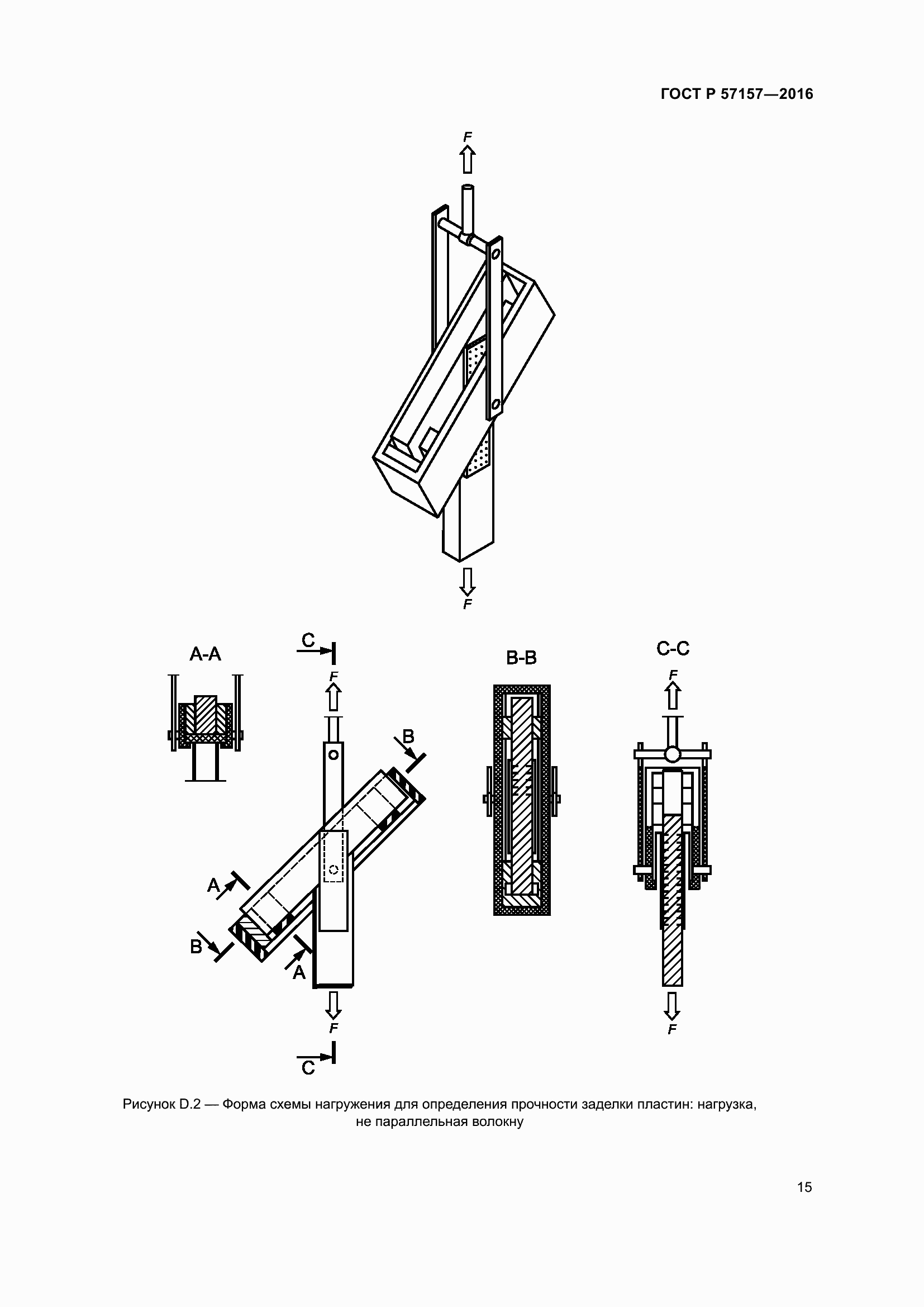 ���� � 57157-2016. �������� 19