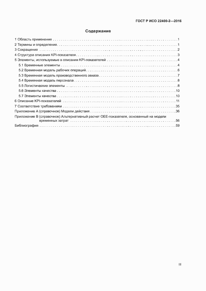 ���� � ��� 22400-2-2016. �������� 3