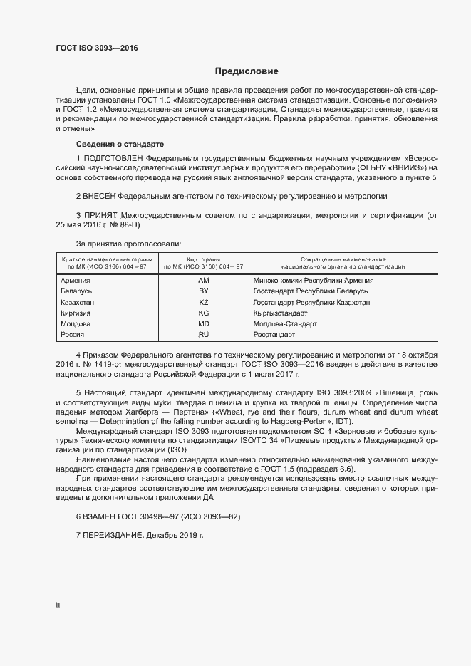  ISO 3093-2016.  2