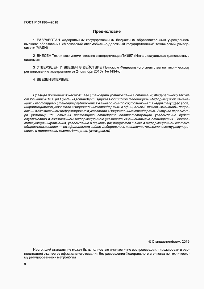 ���� � 57186-2016. �������� 2