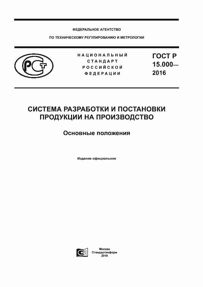 ���� � 15.000-2016. �������� 1