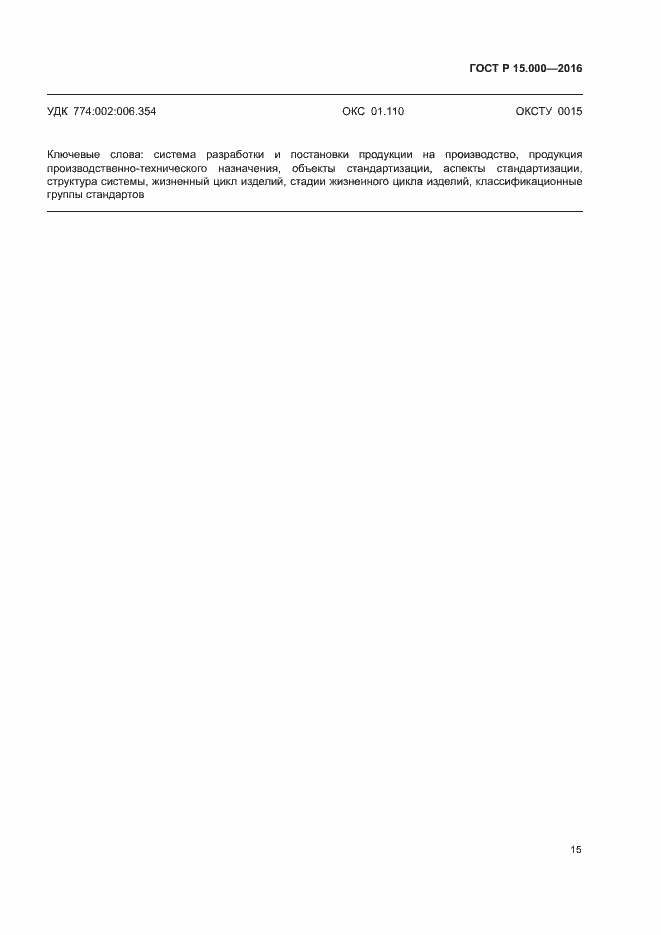 ���� � 15.000-2016. �������� 18