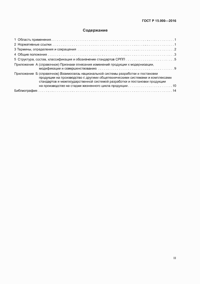 ���� � 15.000-2016. �������� 3