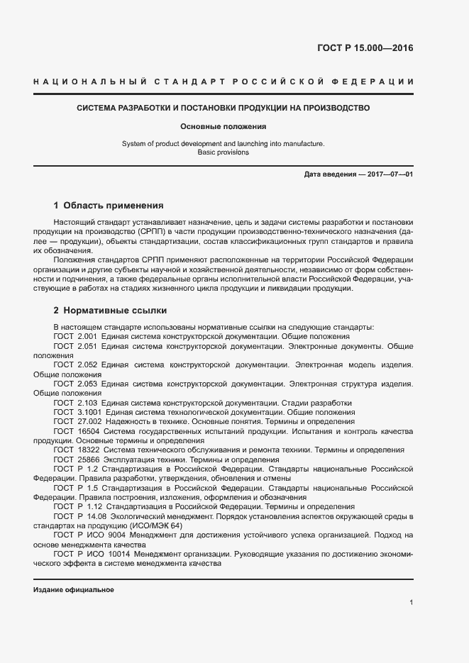 ���� � 15.000-2016. �������� 4