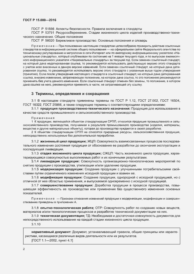 ���� � 15.000-2016. �������� 5