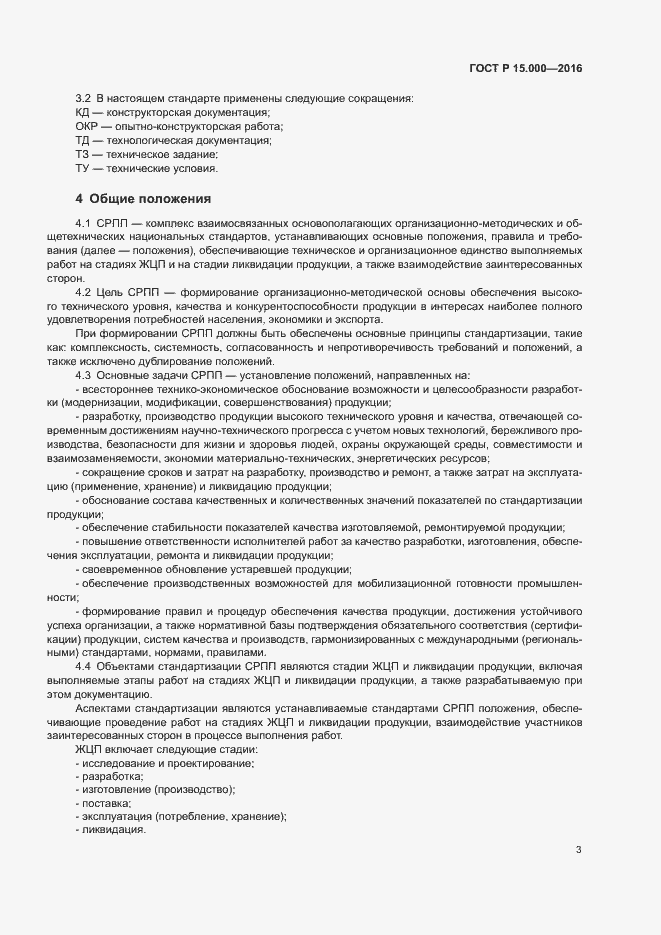 ���� � 15.000-2016. �������� 6