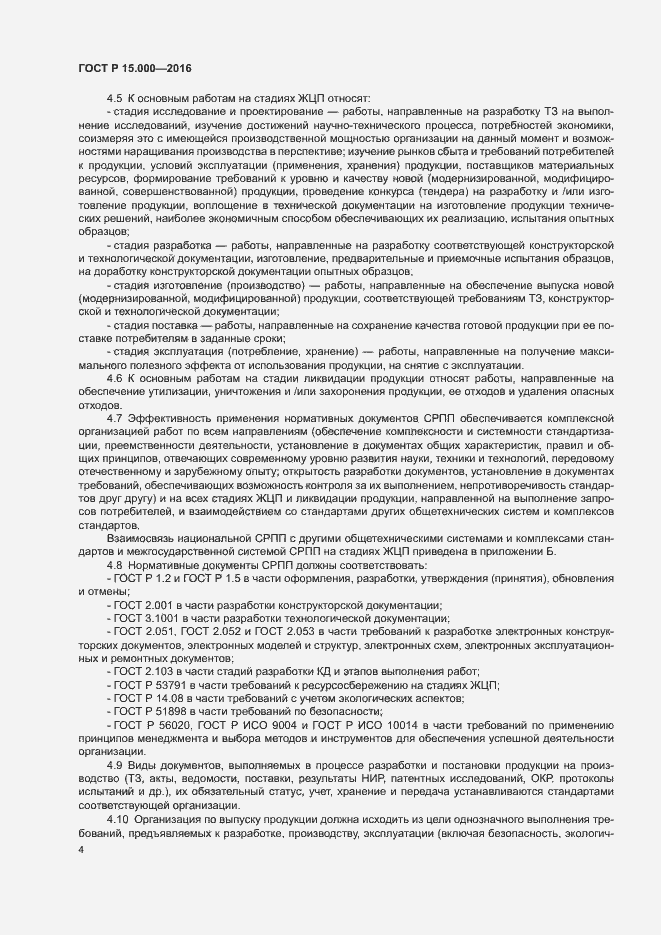 ���� � 15.000-2016. �������� 7