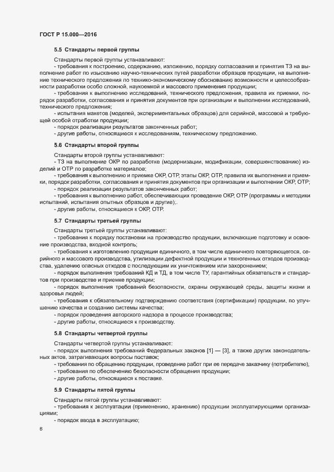 ���� � 15.000-2016. �������� 9