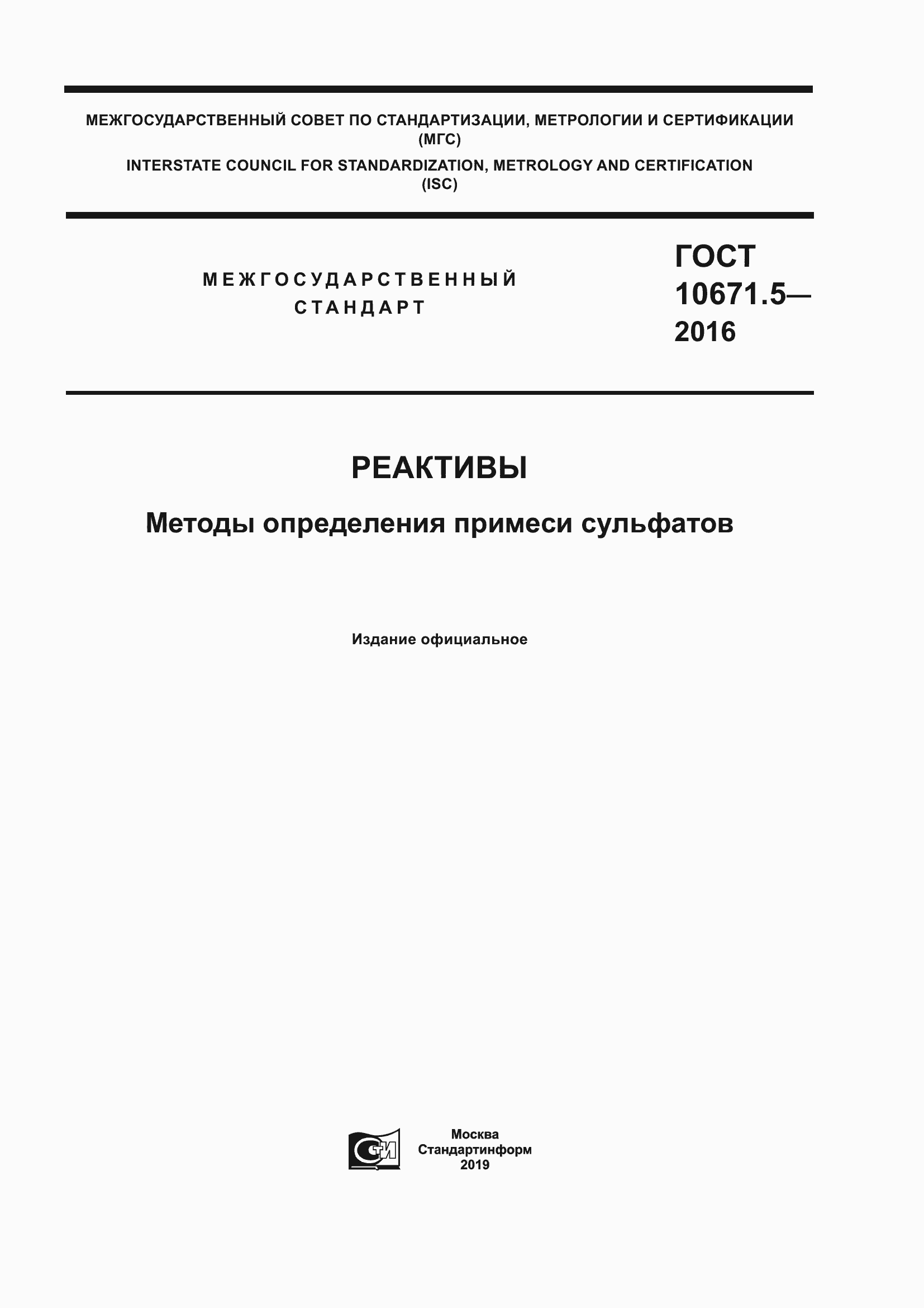 ���� 10671.5-2016. �������� 1