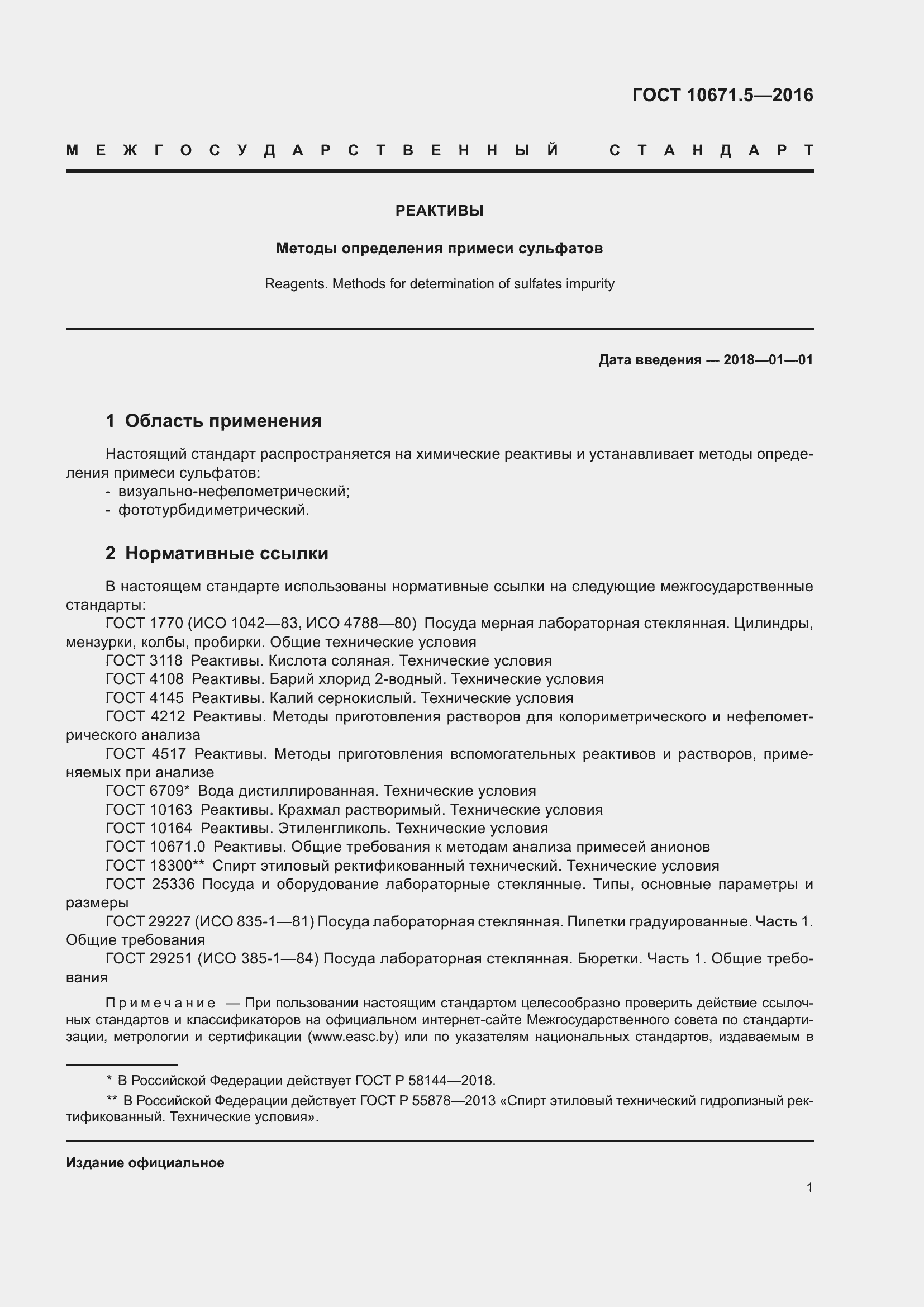 ���� 10671.5-2016. �������� 3