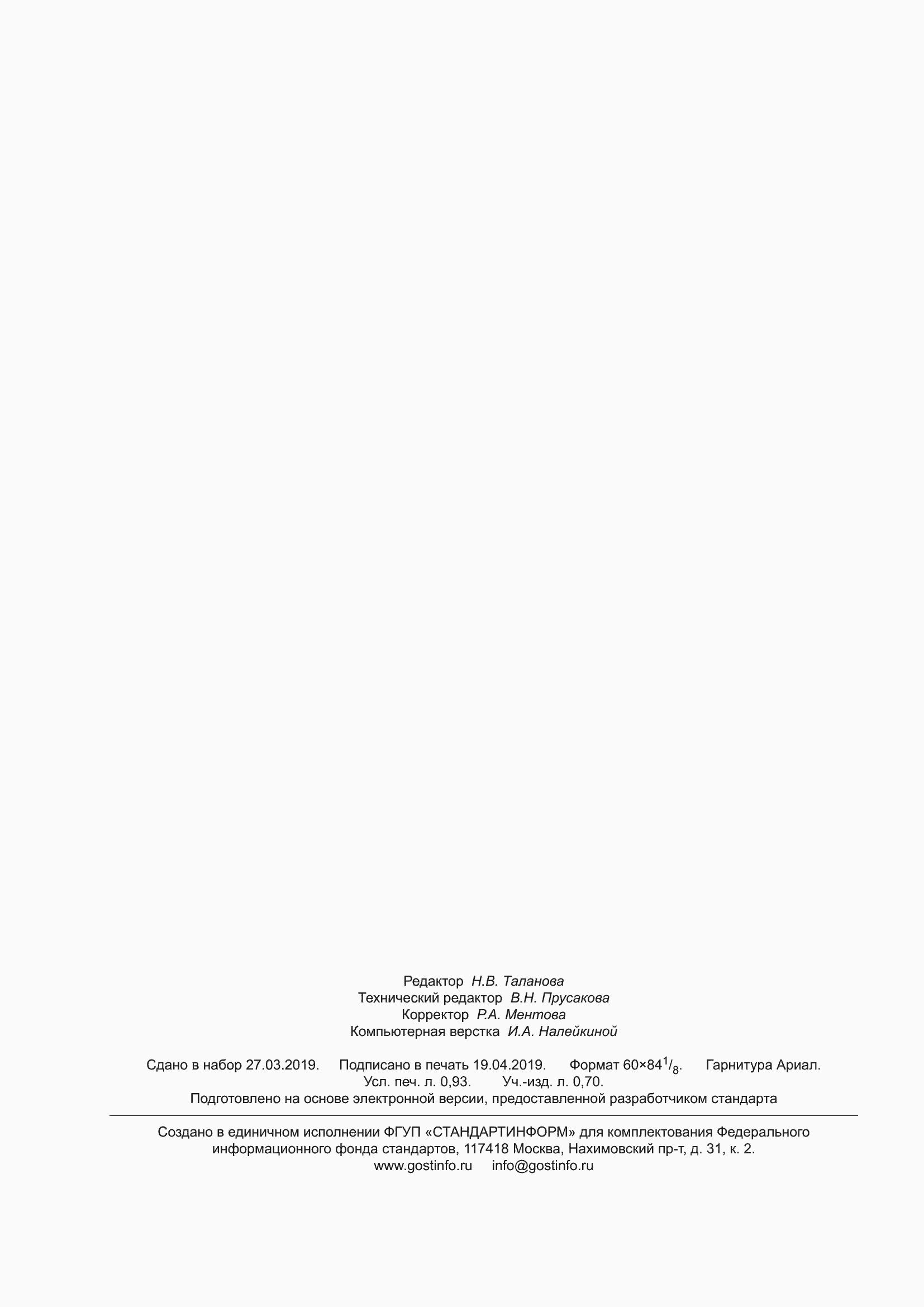 ���� 10671.5-2016. �������� 8