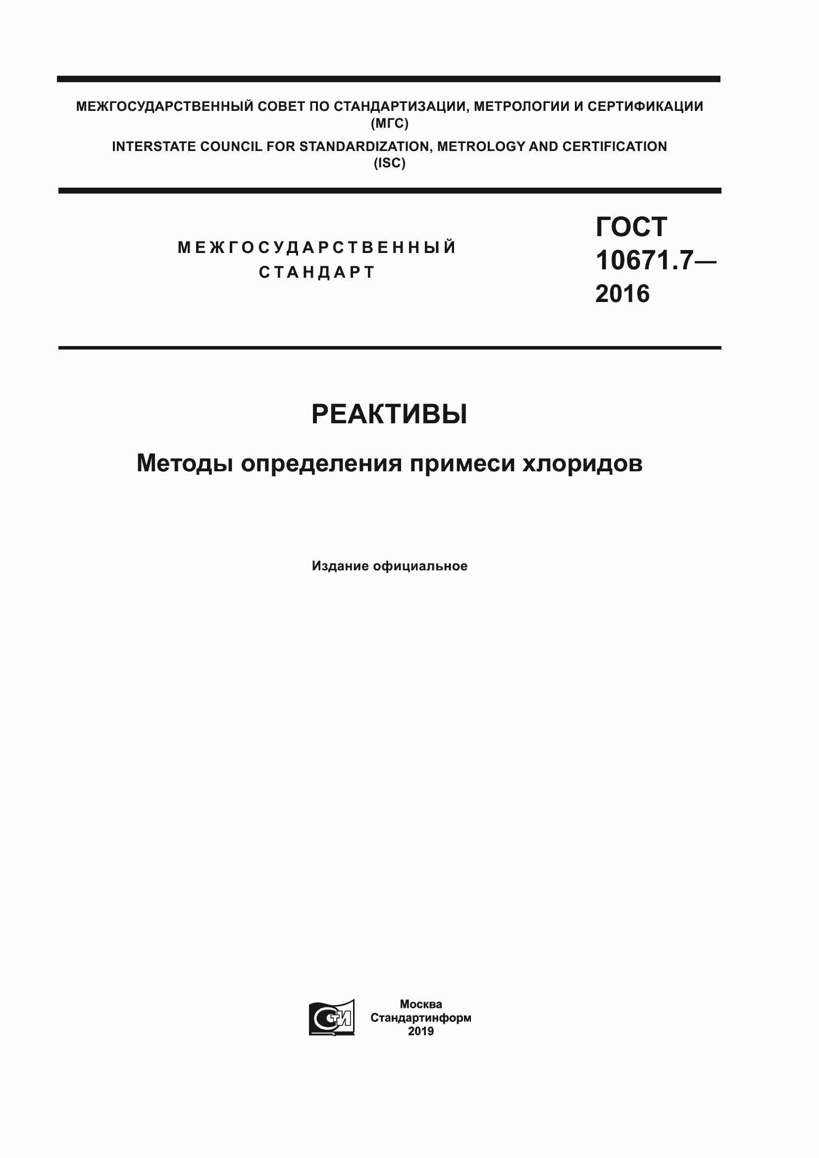 ���� 10671.7-2016. �������� 1