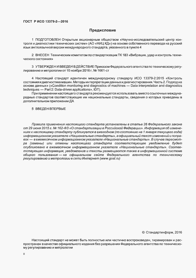 ���� � ��� 13379-2-2016. �������� 2