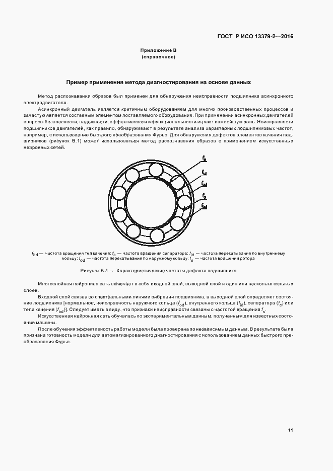 ���� � ��� 13379-2-2016. �������� 14