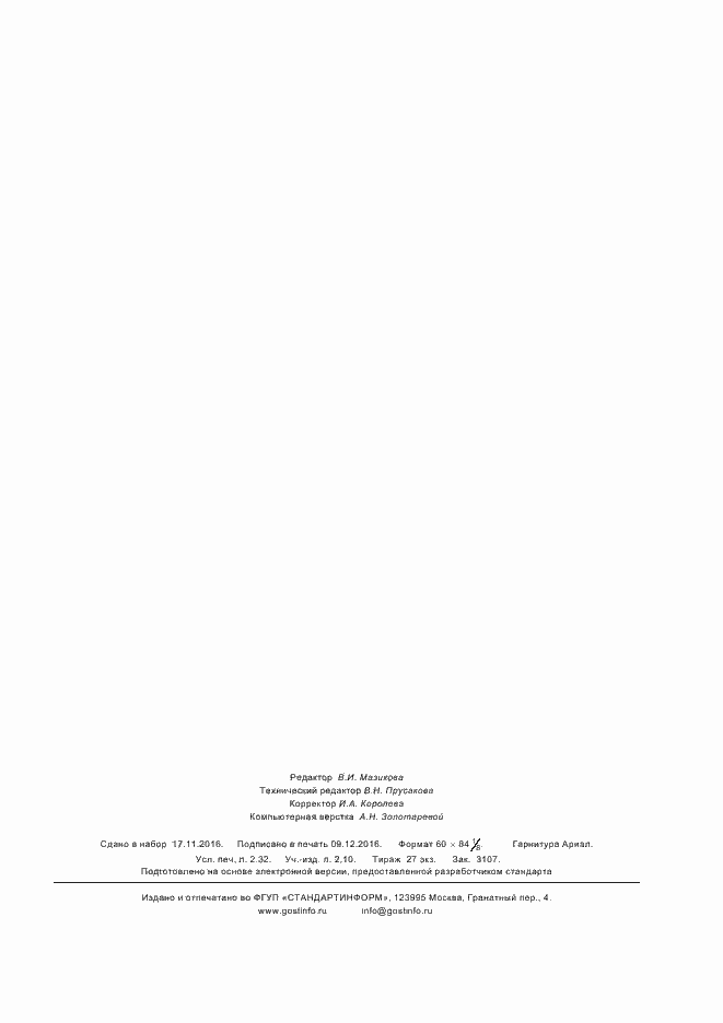 ���� � ��� 13379-2-2016. �������� 18