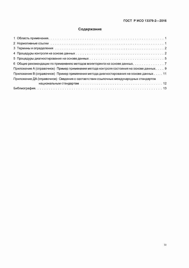 ���� � ��� 13379-2-2016. �������� 3