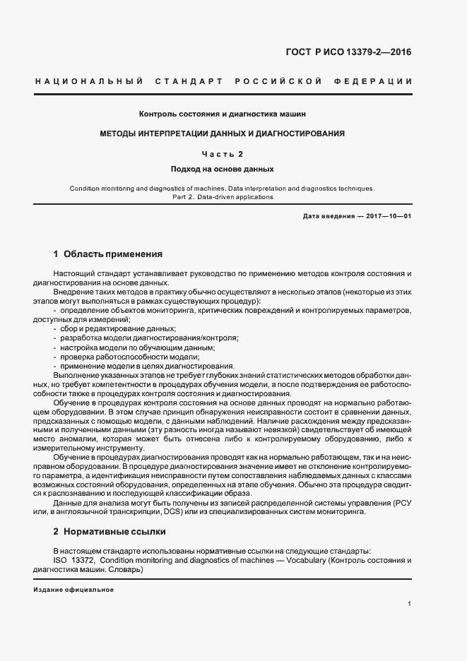 ���� � ��� 13379-2-2016. �������� 4