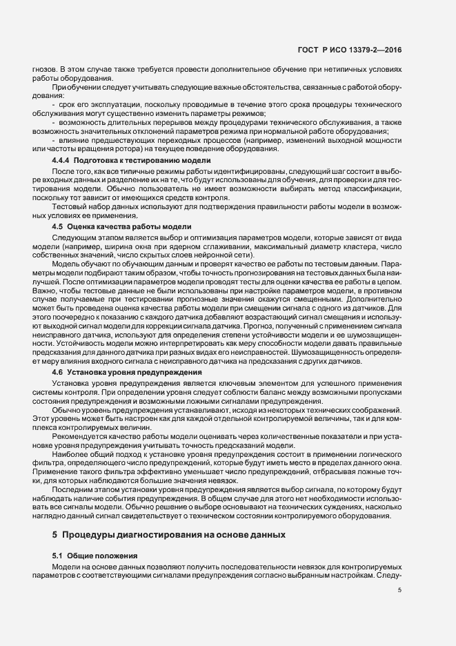 ���� � ��� 13379-2-2016. �������� 8