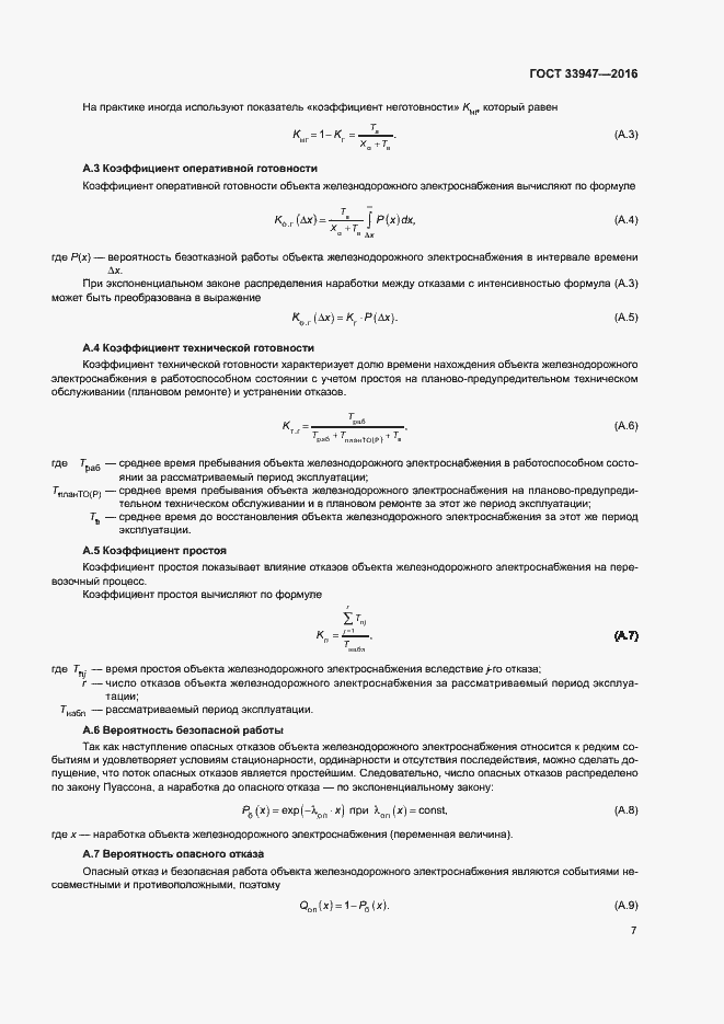 ���� 33947-2016. �������� 11