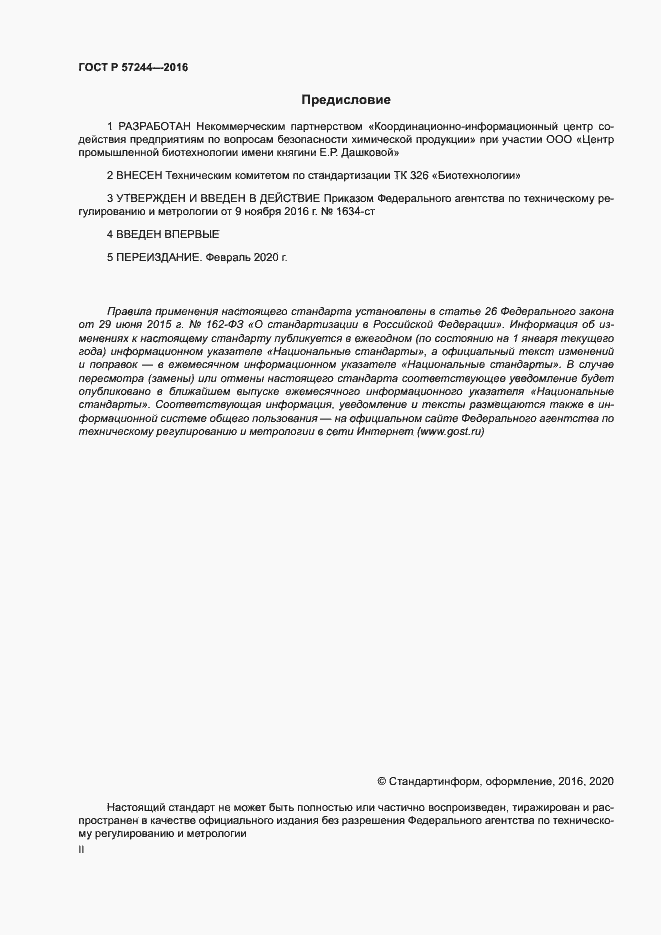 ���� � 57244-2016. �������� 2