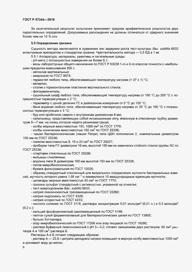 ���� � 57244-2016. �������� 9