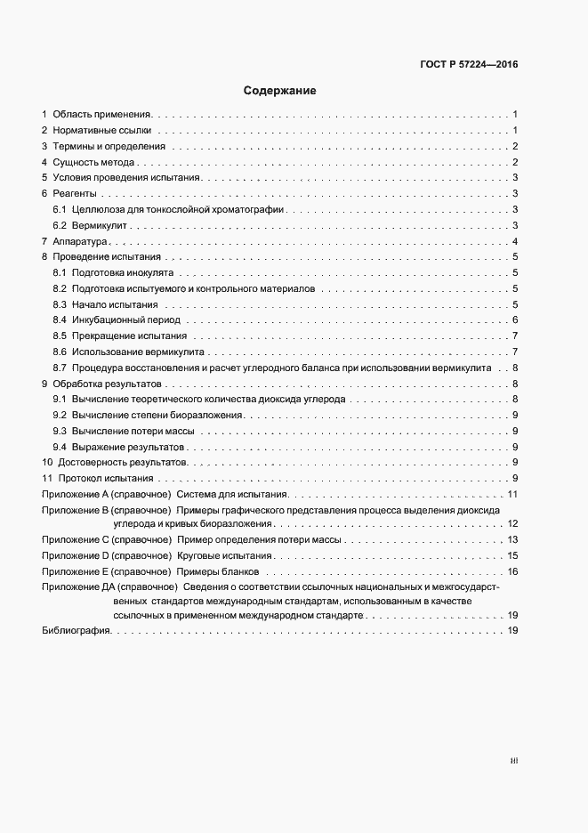 ���� � 57224-2016. �������� 3