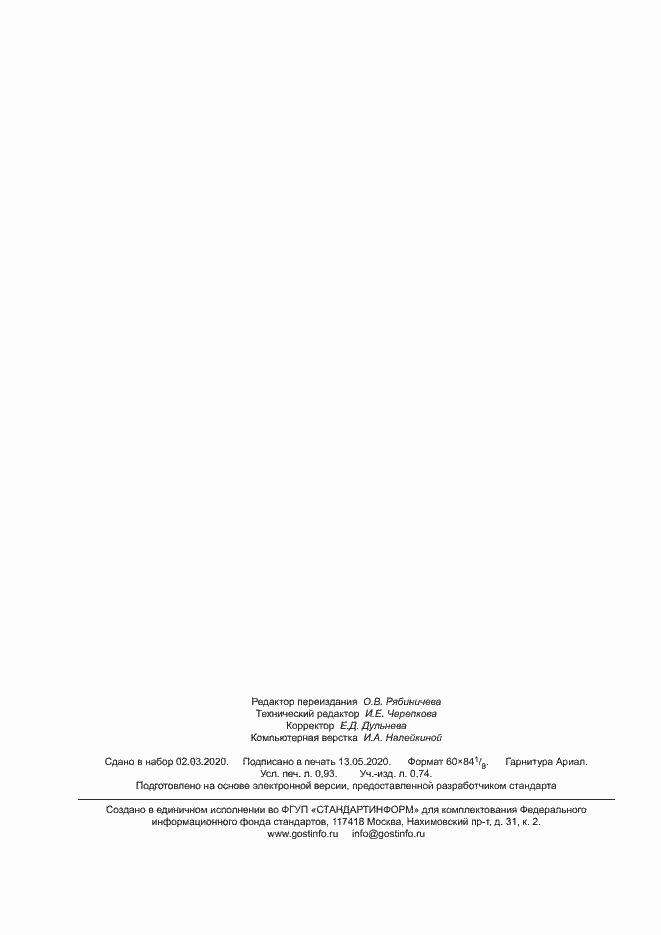 ���� � 57248-2016. �������� 7