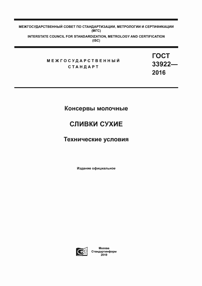 ���� 33922-2016. �������� 1