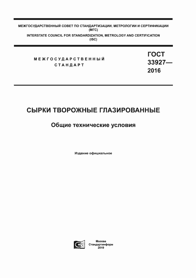 ���� 33927-2016. �������� 1
