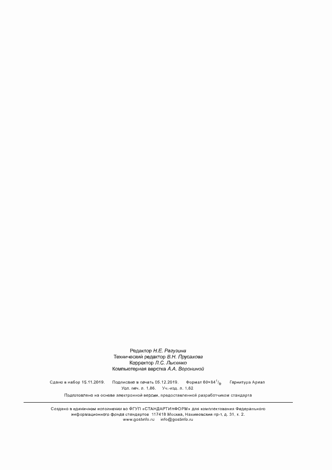 ���� 33927-2016. �������� 15