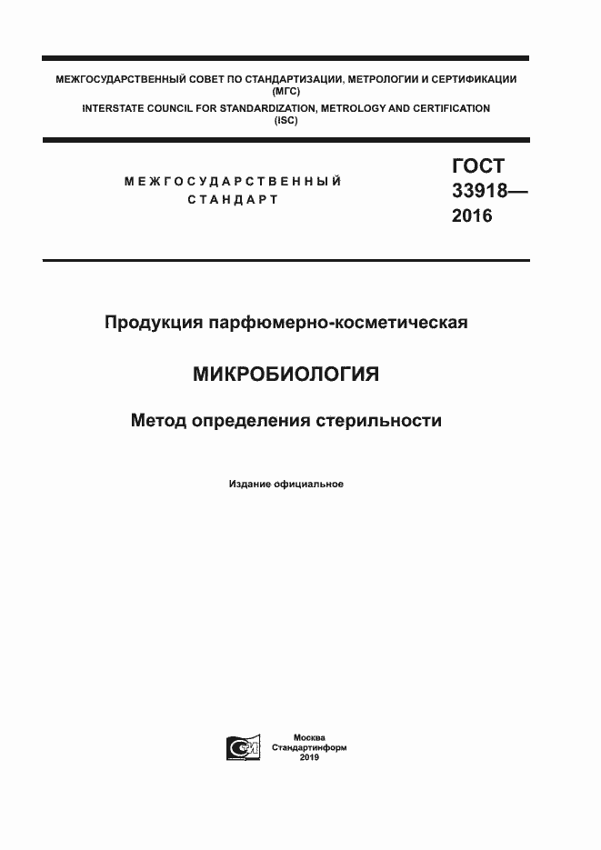 ���� 33918-2016. �������� 1