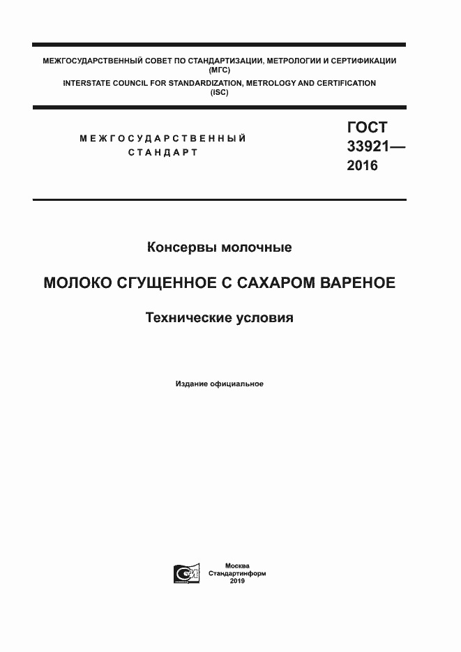 ���� 33921-2016. �������� 1