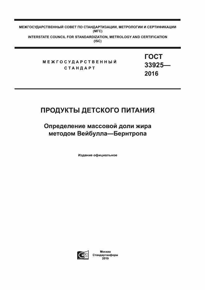 ���� 33925-2016. �������� 1