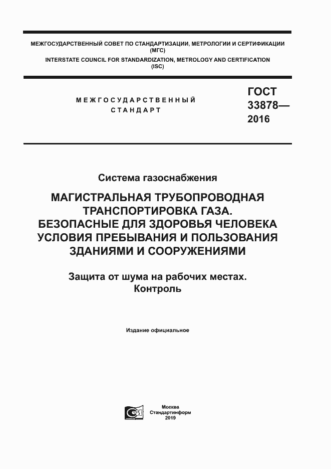 ���� 33878-2016. �������� 1