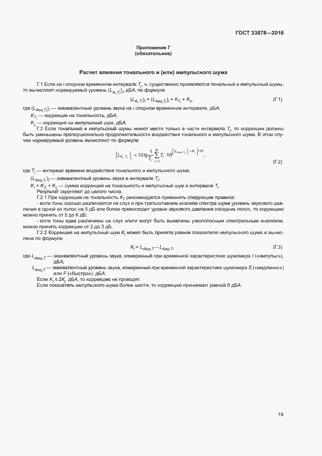 ���� 33878-2016. �������� 22
