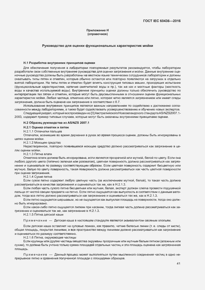 ���� IEC 60436-2016. �������� 46