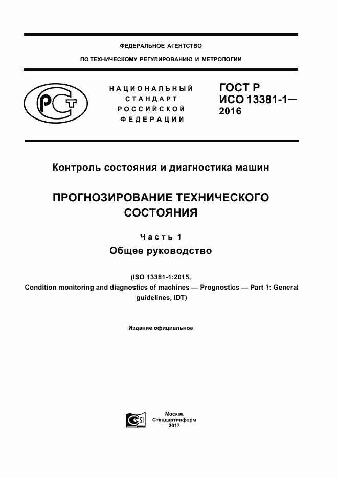 ���� � ��� 13381-1-2016. �������� 1