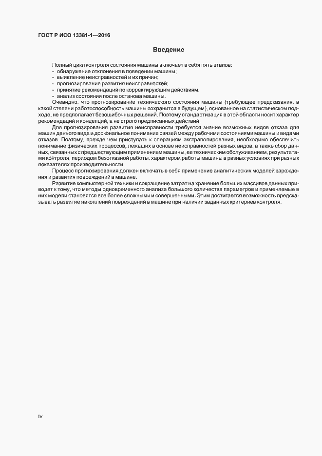 ���� � ��� 13381-1-2016. �������� 4