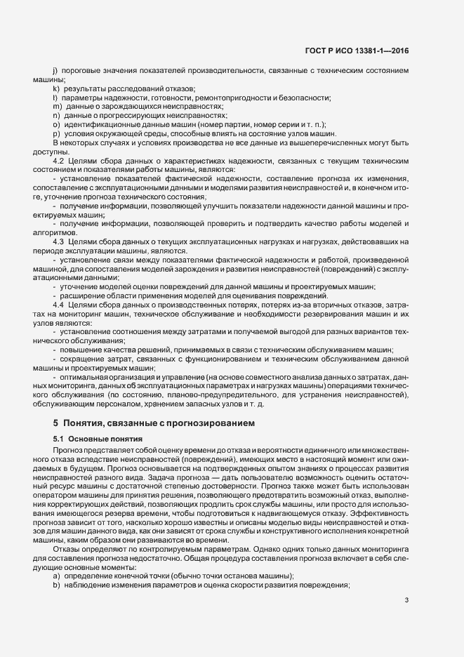 ���� � ��� 13381-1-2016. �������� 7
