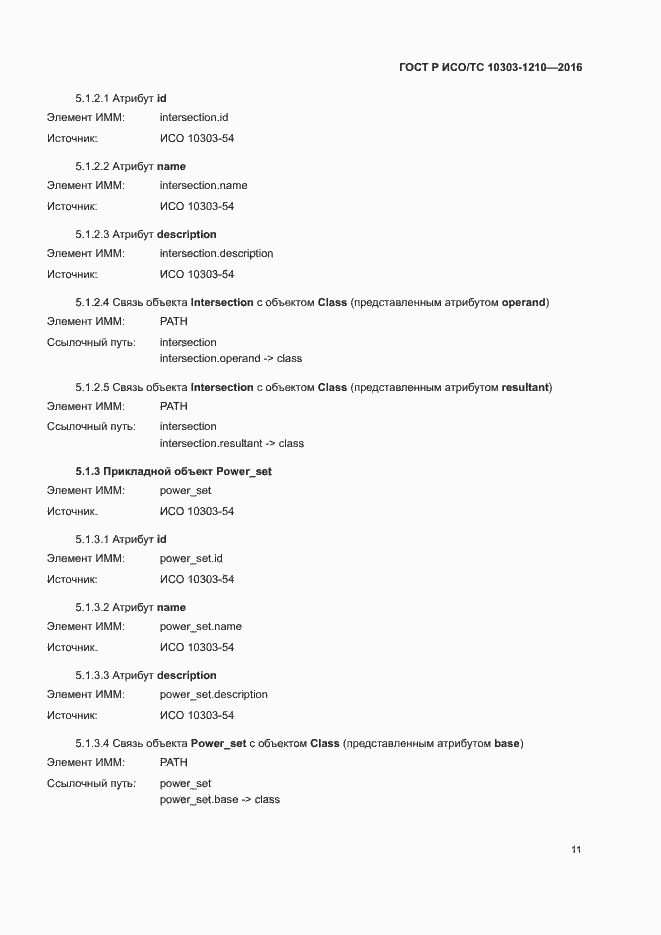 ���� � ���/�� 10303-1210-2016. �������� 15