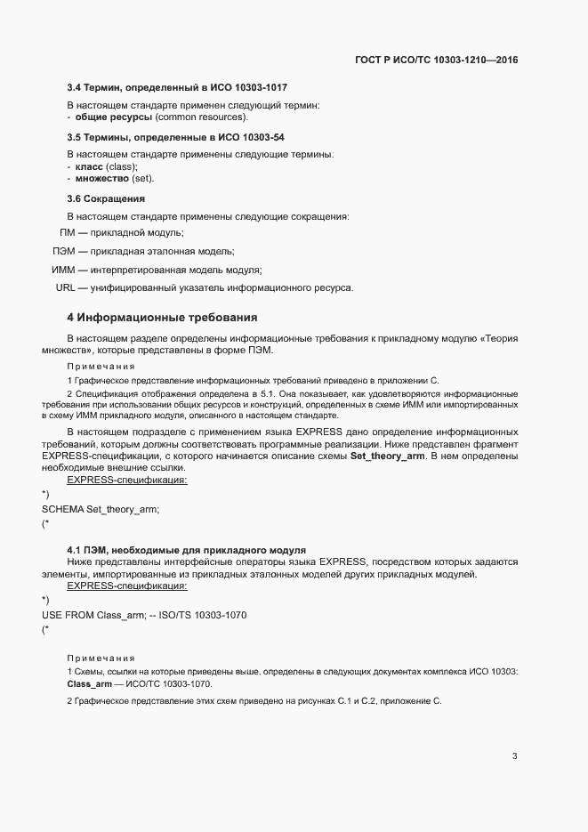 ���� � ���/�� 10303-1210-2016. �������� 7
