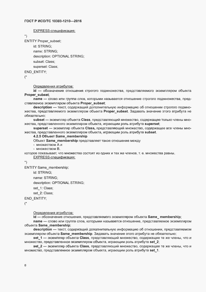���� � ���/�� 10303-1210-2016. �������� 10