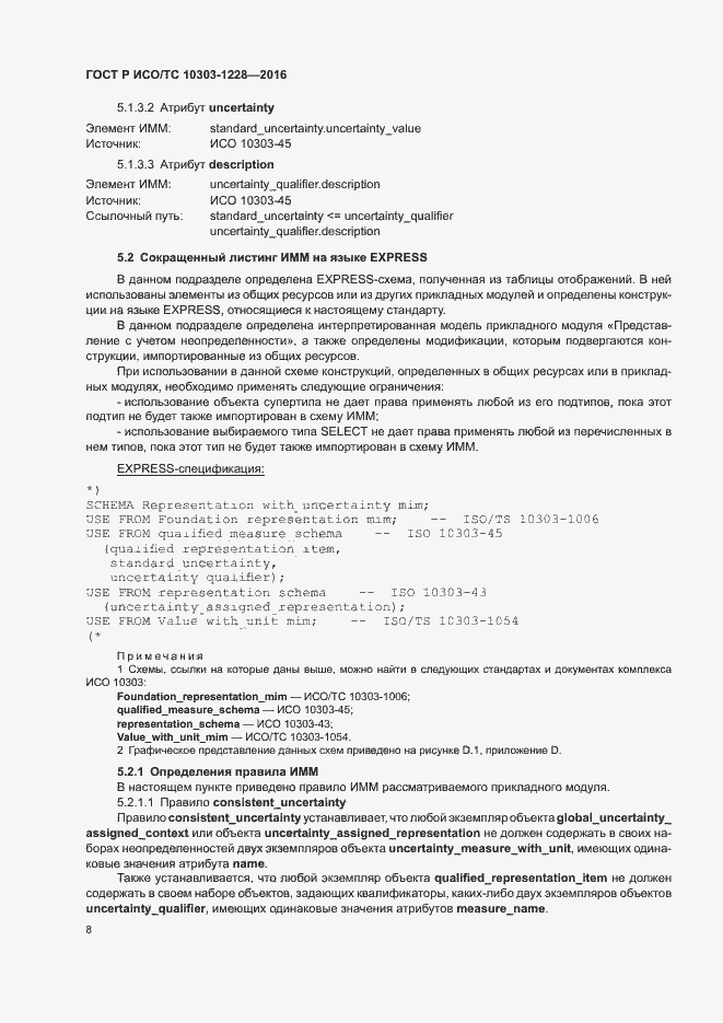 ���� � ���/�� 10303-1228-2016. �������� 12